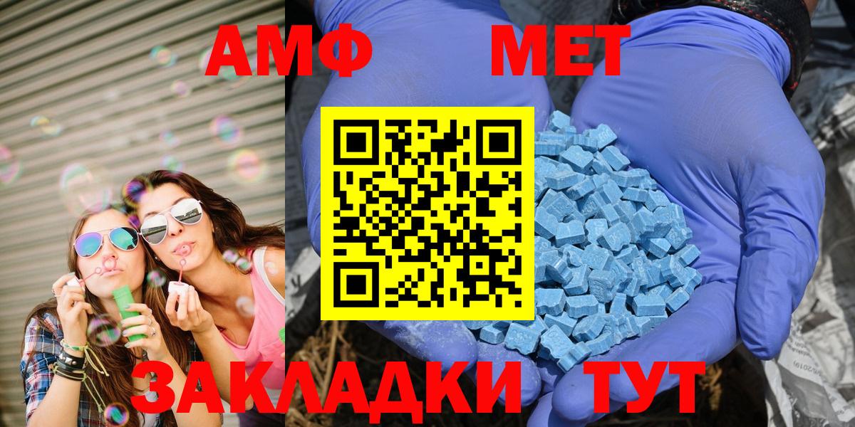 Амфетамин Premium  АМФ  Советский  Вход с VPN 