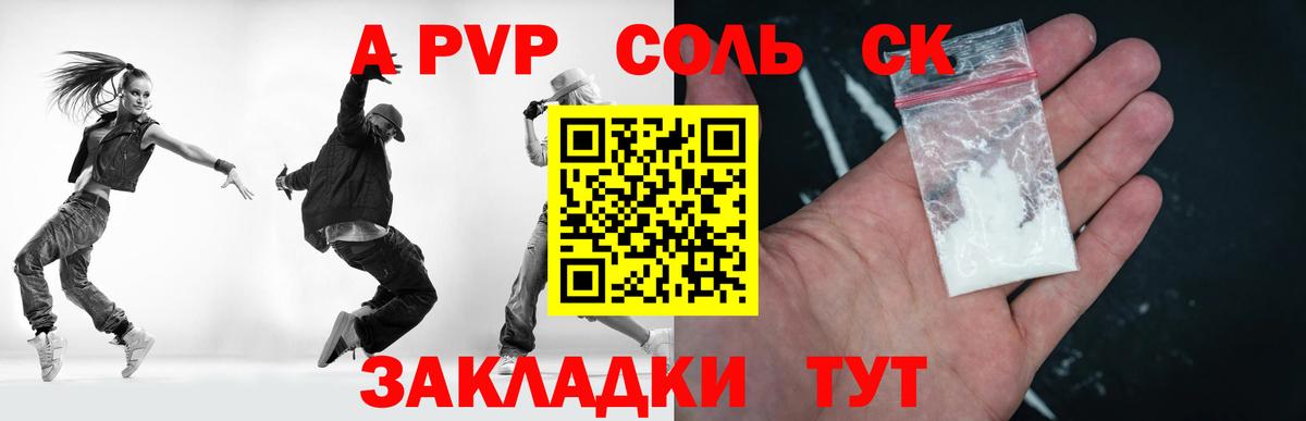 Alpha PVP СК Советский