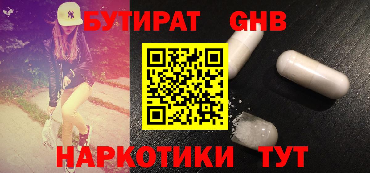 БУТИРАТ  Вход с VPN  Советский  БУТИРАТ вода 