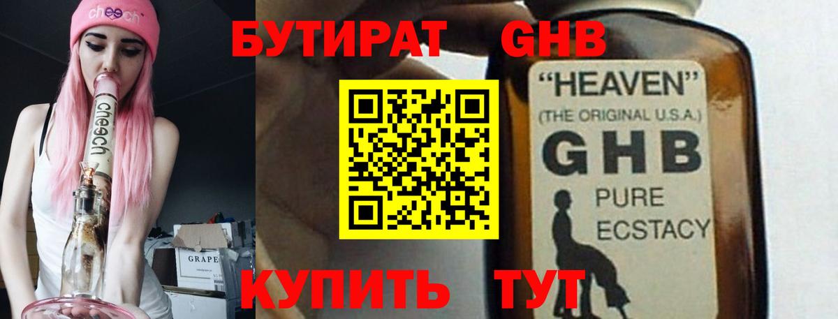 Бутират вода Советский