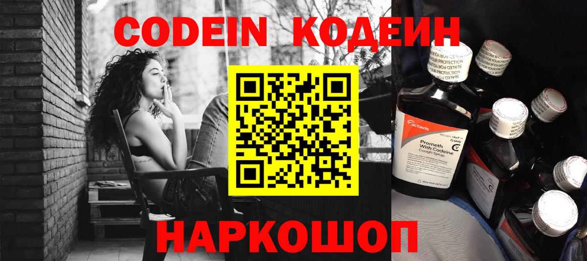 Codein напиток Lean (лин)  Вход с VPN  Кодеин напиток Lean (лин)  Советский 