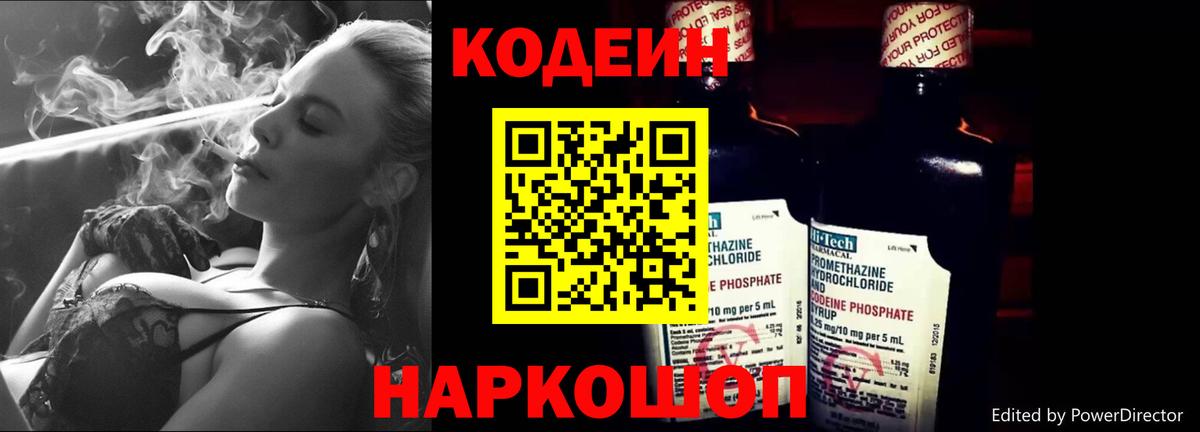 Кодеин Purple Drank Советский