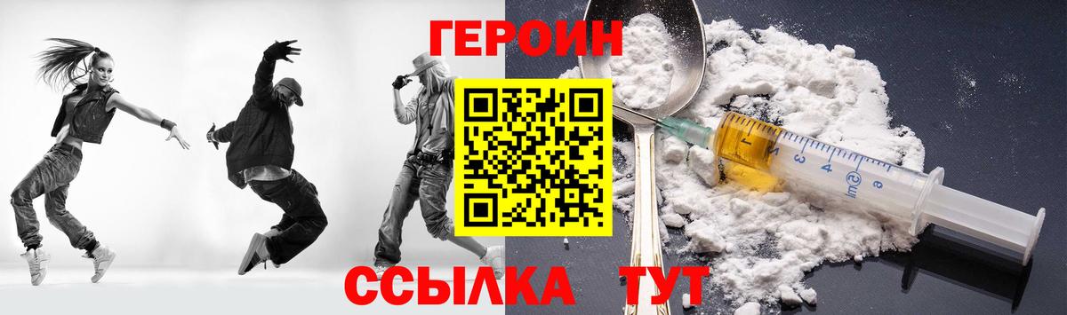 ГЕРОИН  Вход с VPN  Советский  Героин Heroin 