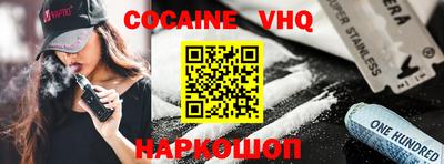 кокаин VHQ Партизанск
