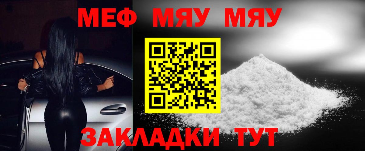 Меф  МЕФ мяу мяу  Советский  МЕФ  МЯУ-МЯУ VHQ  даркнет сайт  Вход с VPN 