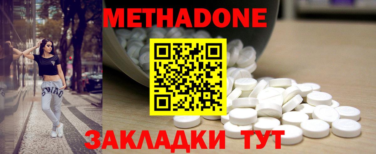 МЕТАДОН VHQ Советский